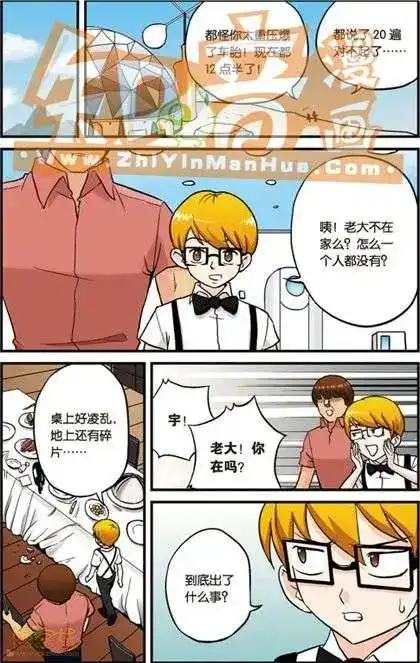 《机甲熊猫》单行本 第02册 第3页