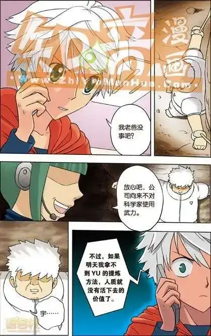 《机甲熊猫》单行本 第02册 第79页