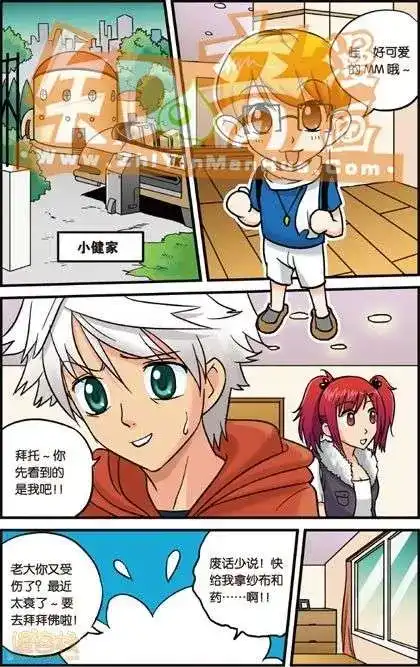 《机甲熊猫》单行本 第02册 第54页