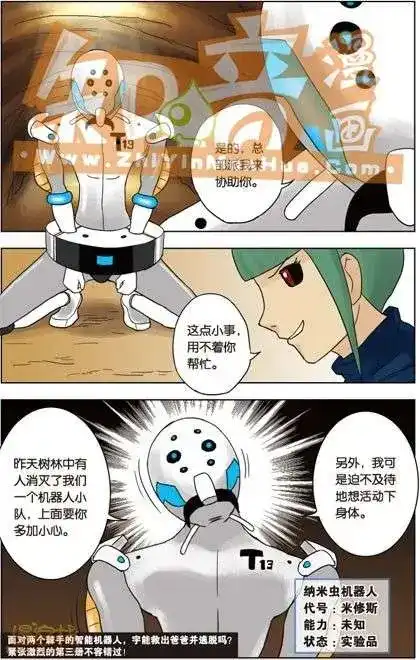 《机甲熊猫》单行本 第02册 第122页