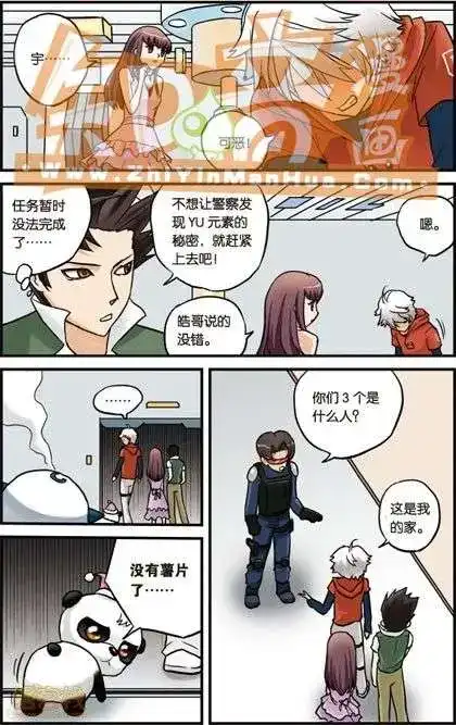 《机甲熊猫》单行本 第02册 第16页
