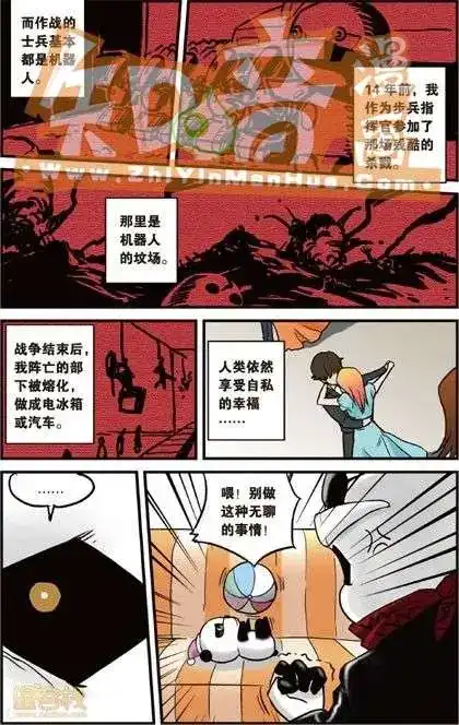 《机甲熊猫》单行本 第02册 第69页
