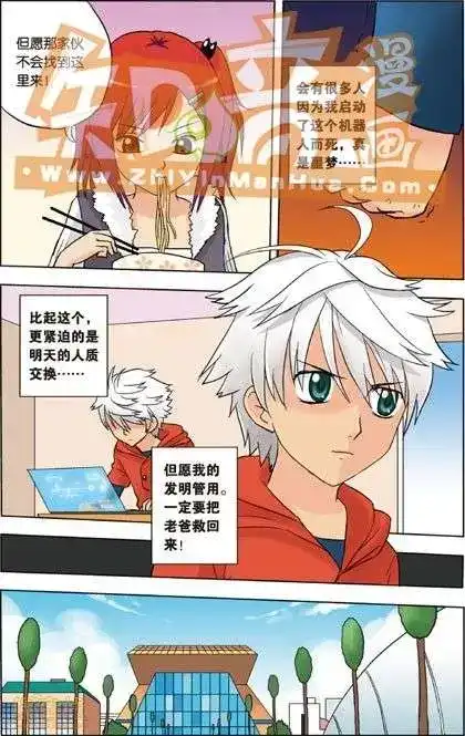 《机甲熊猫》单行本 第02册 第94页