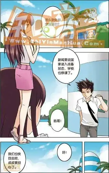 《机甲熊猫》单行本 第02册 第95页
