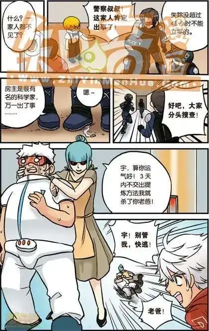 《机甲熊猫》单行本 第02册 第14页