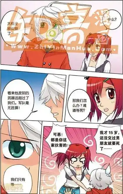 《机甲熊猫》单行本 第02册 第91页