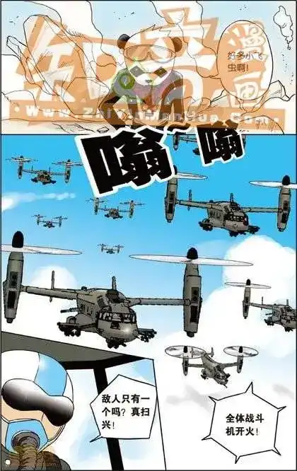 《机甲熊猫》单行本 第02册 第86页