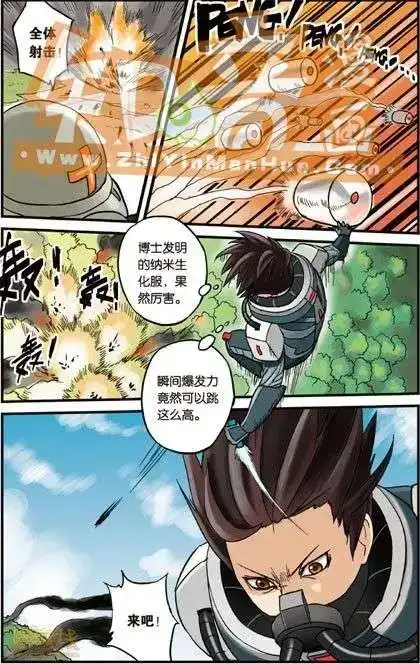 《机甲熊猫》单行本 第02册 第65页