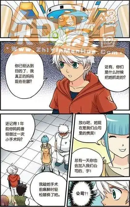 《机甲熊猫》单行本 第02册 第5页