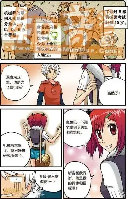 《机甲熊猫》单行本 第02册 第33页