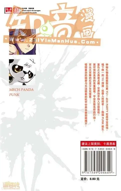《机甲熊猫》单行本 第02册 第124页