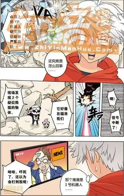 《机甲熊猫》单行本 第02册 第83页