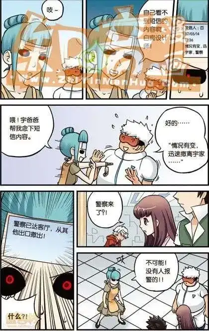 《机甲熊猫》单行本 第02册 第13页