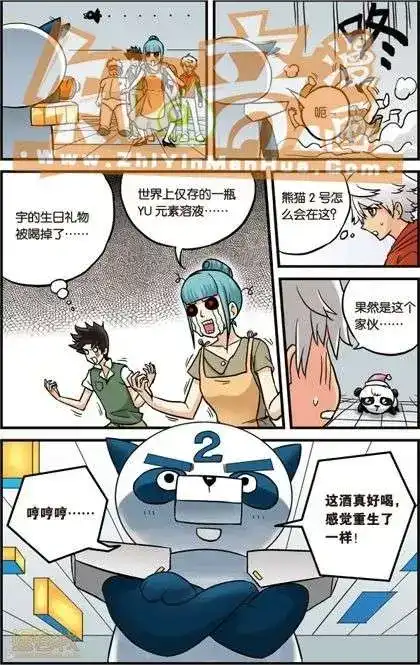 《机甲熊猫》单行本 第02册 第8页