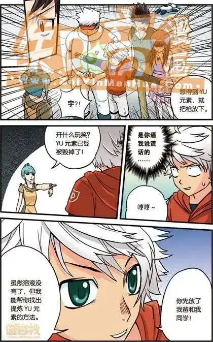 《机甲熊猫》单行本 第02册 第11页