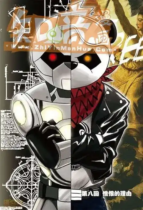 《机甲熊猫》单行本 第02册 第51页