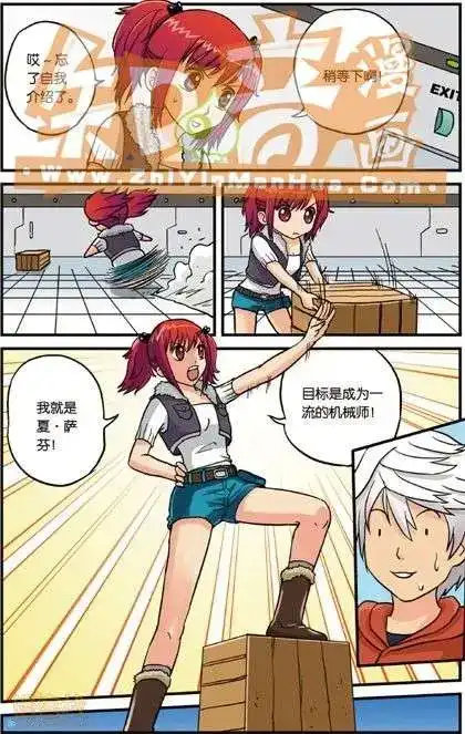 《机甲熊猫》单行本 第02册 第31页