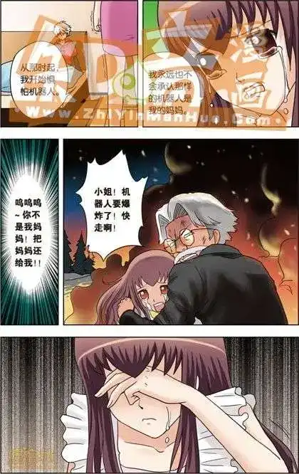 《机甲熊猫》单行本 第02册 第111页