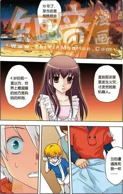 《机甲熊猫》单行本 第02册 第110页