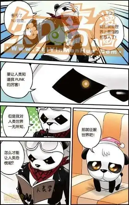 《机甲熊猫》单行本 第02册 第70页