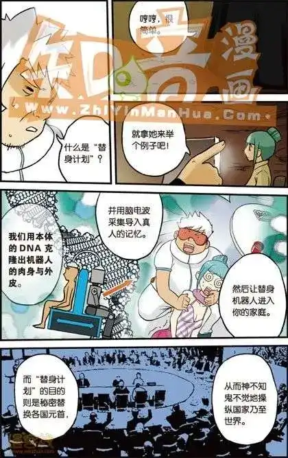 《机甲熊猫》单行本 第02册 第40页