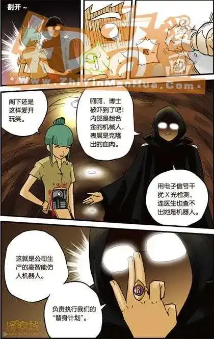 《机甲熊猫》单行本 第02册 第39页