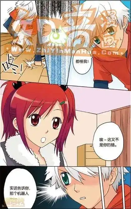 《机甲熊猫》单行本 第02册 第84页