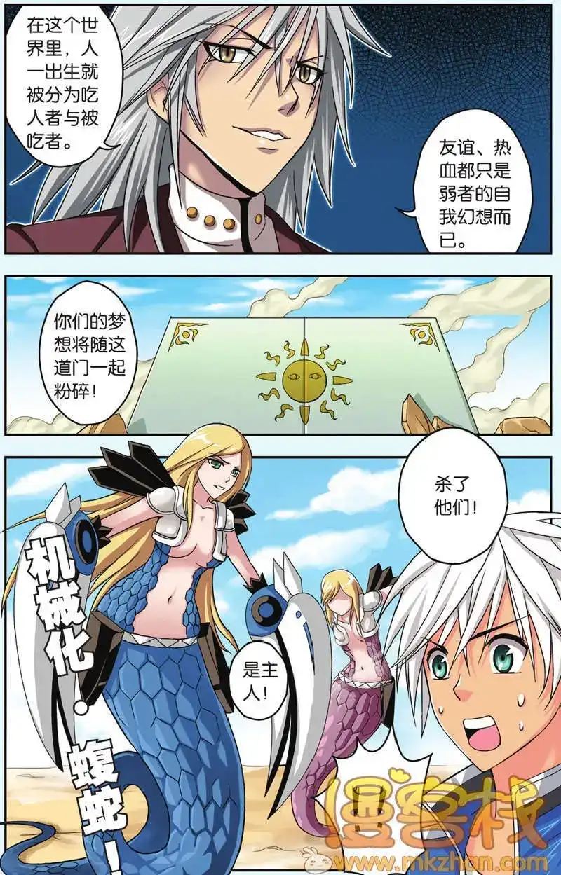 《机甲熊猫》单话 第30回 第18页
