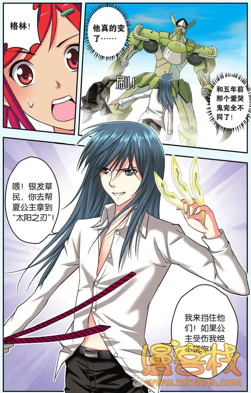 《机甲熊猫》单话 第30回 第13页