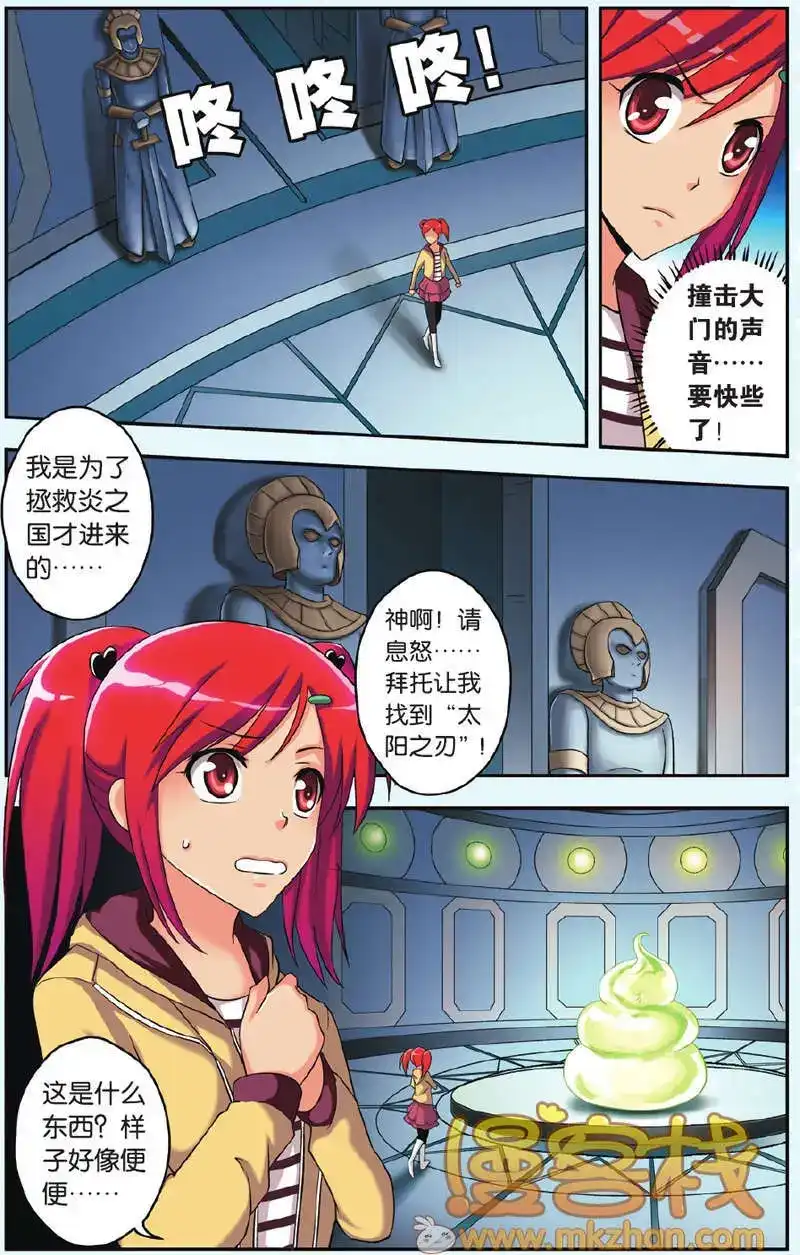 《机甲熊猫》单话 第30回 第21页