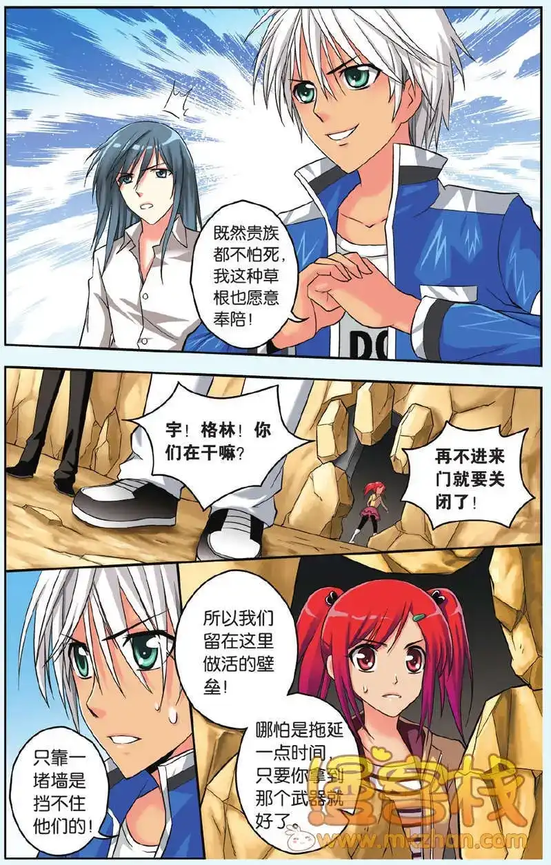 《机甲熊猫》单话 第30回 第15页