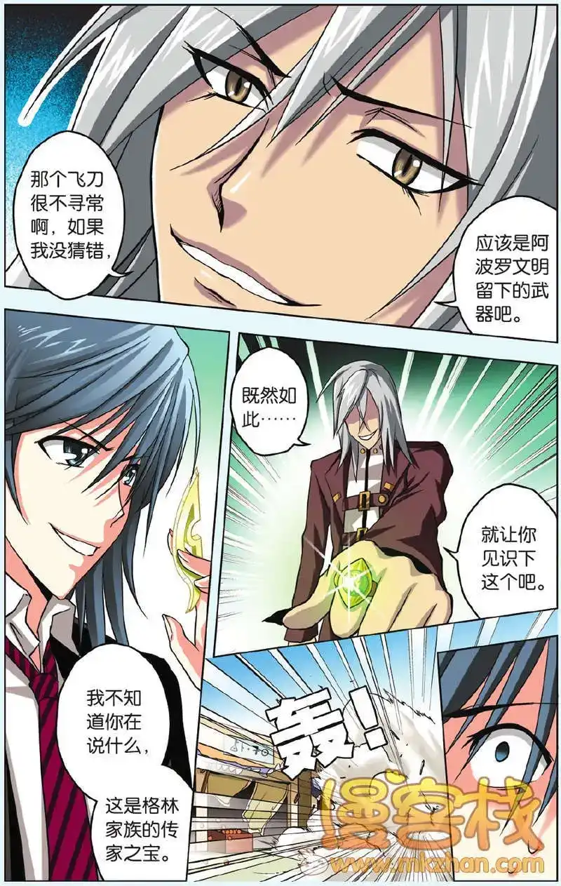 《机甲熊猫》单话 第30回 第2页