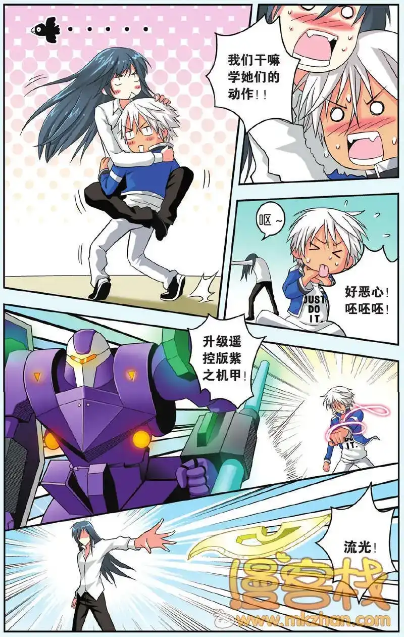 《机甲熊猫》单话 第30回 第20页