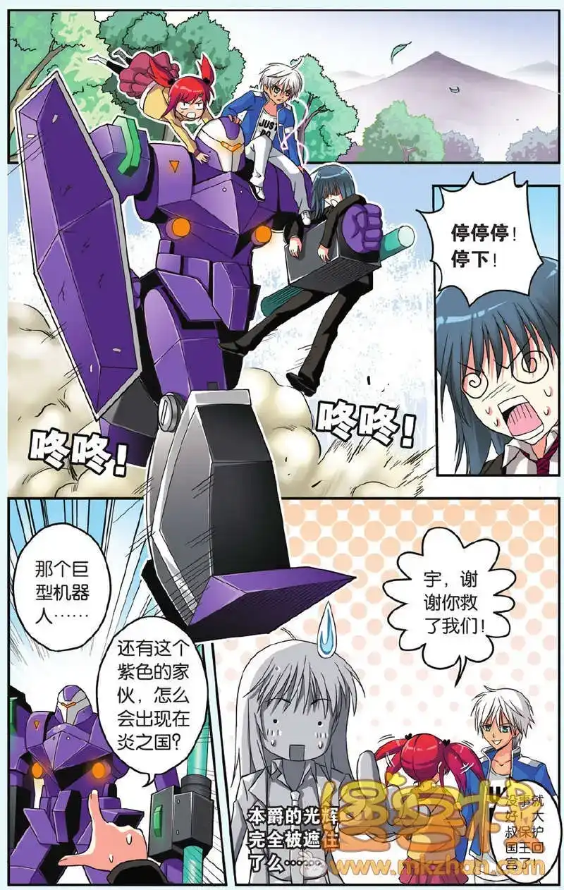 《机甲熊猫》单话 第30回 第6页