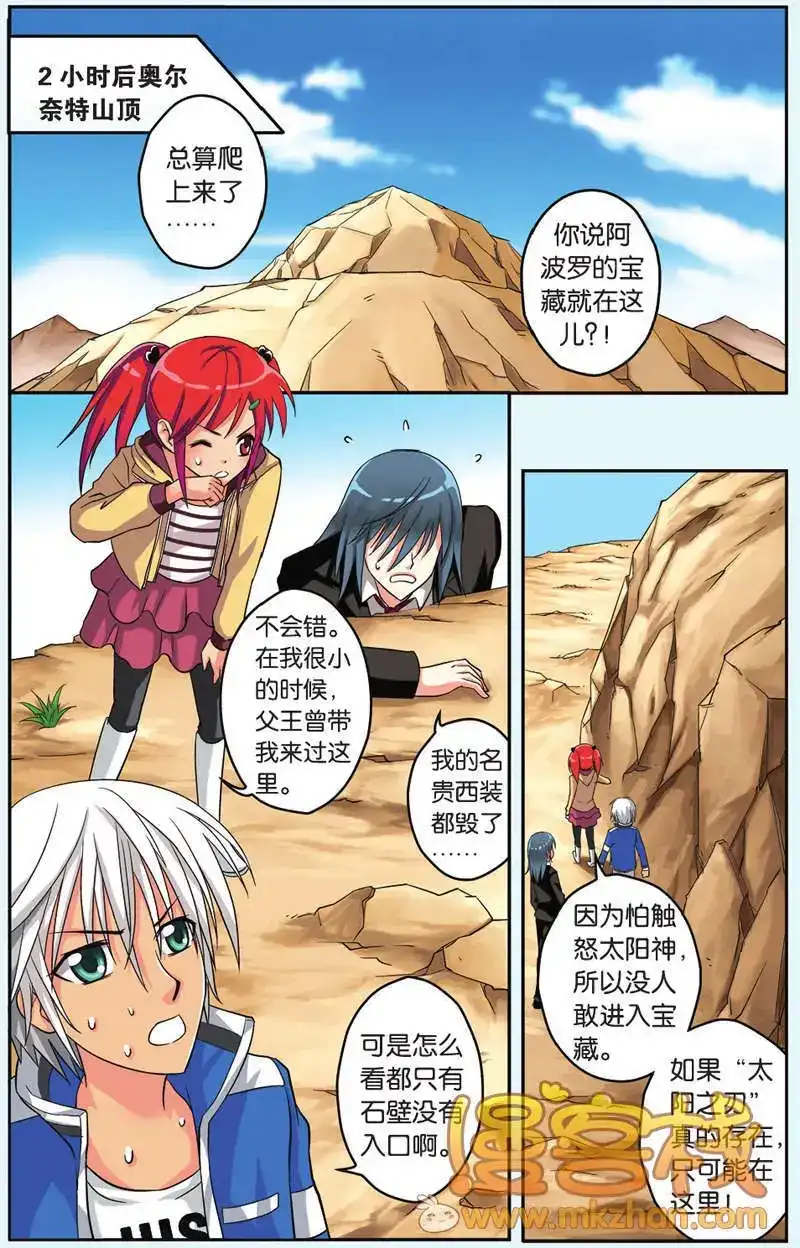 《机甲熊猫》单话 第30回 第9页