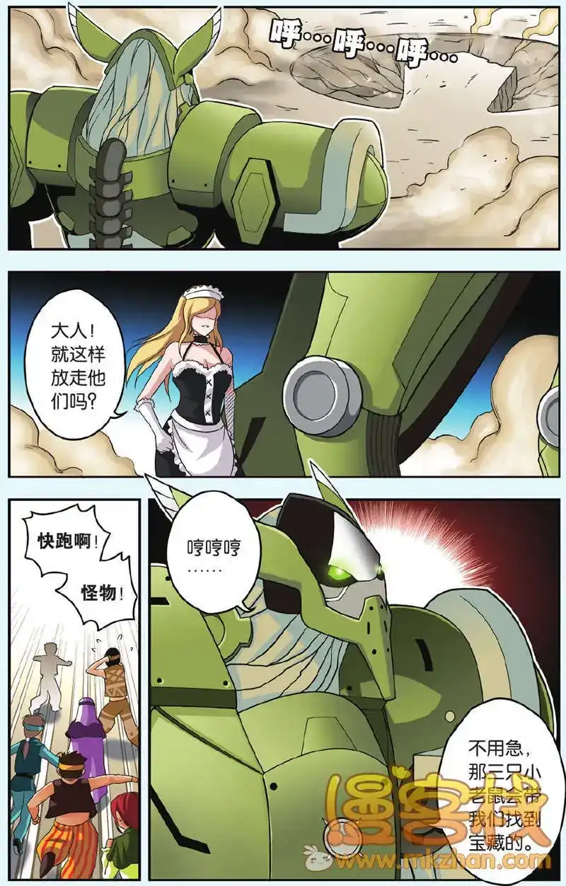 《机甲熊猫》单话 第30回 第5页