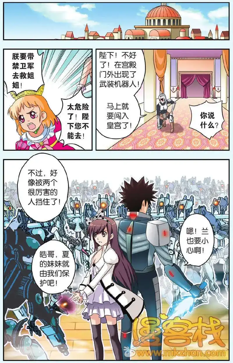 《机甲熊猫》单话 第30回 第23页