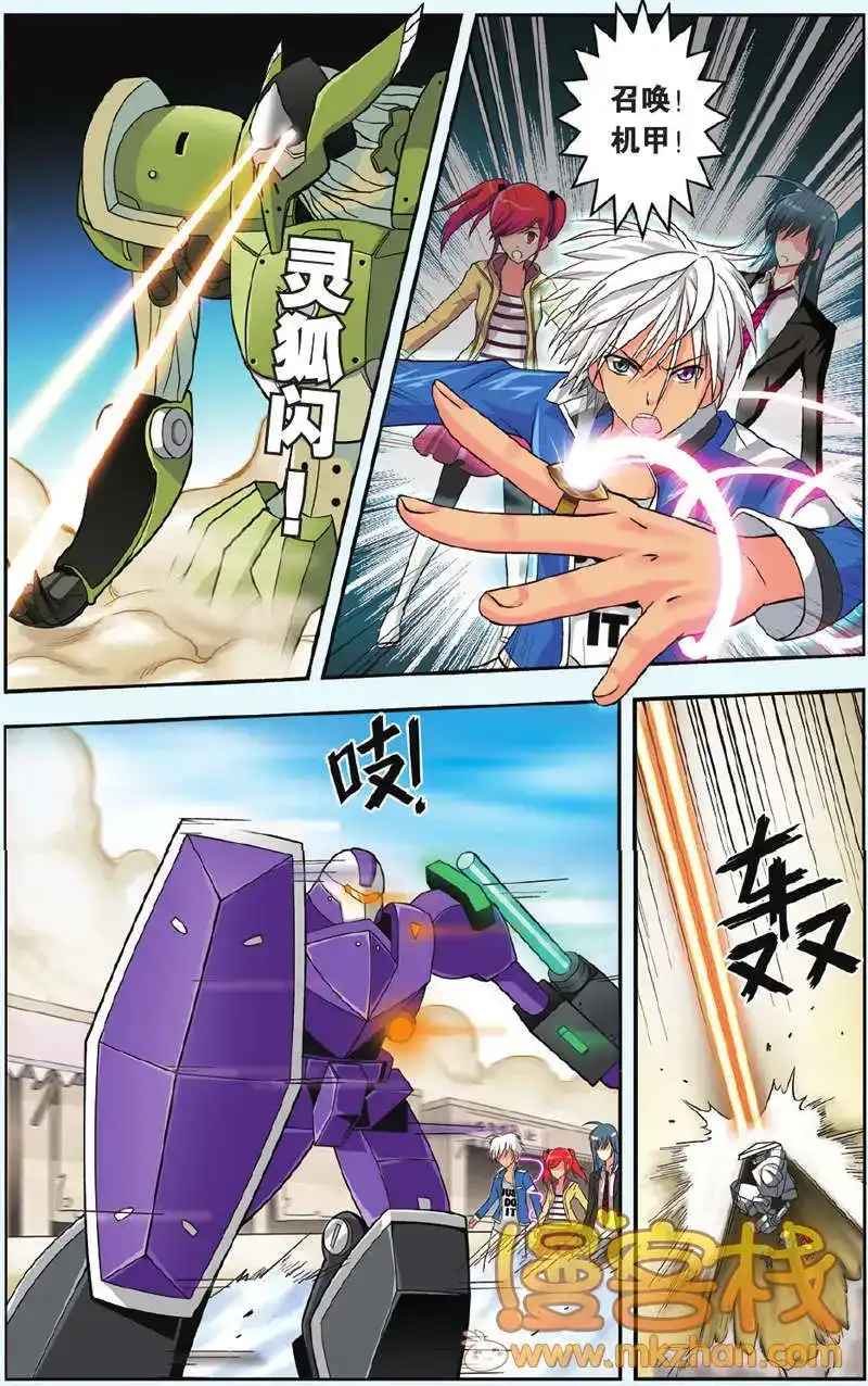 《机甲熊猫》单话 第30回 第3页