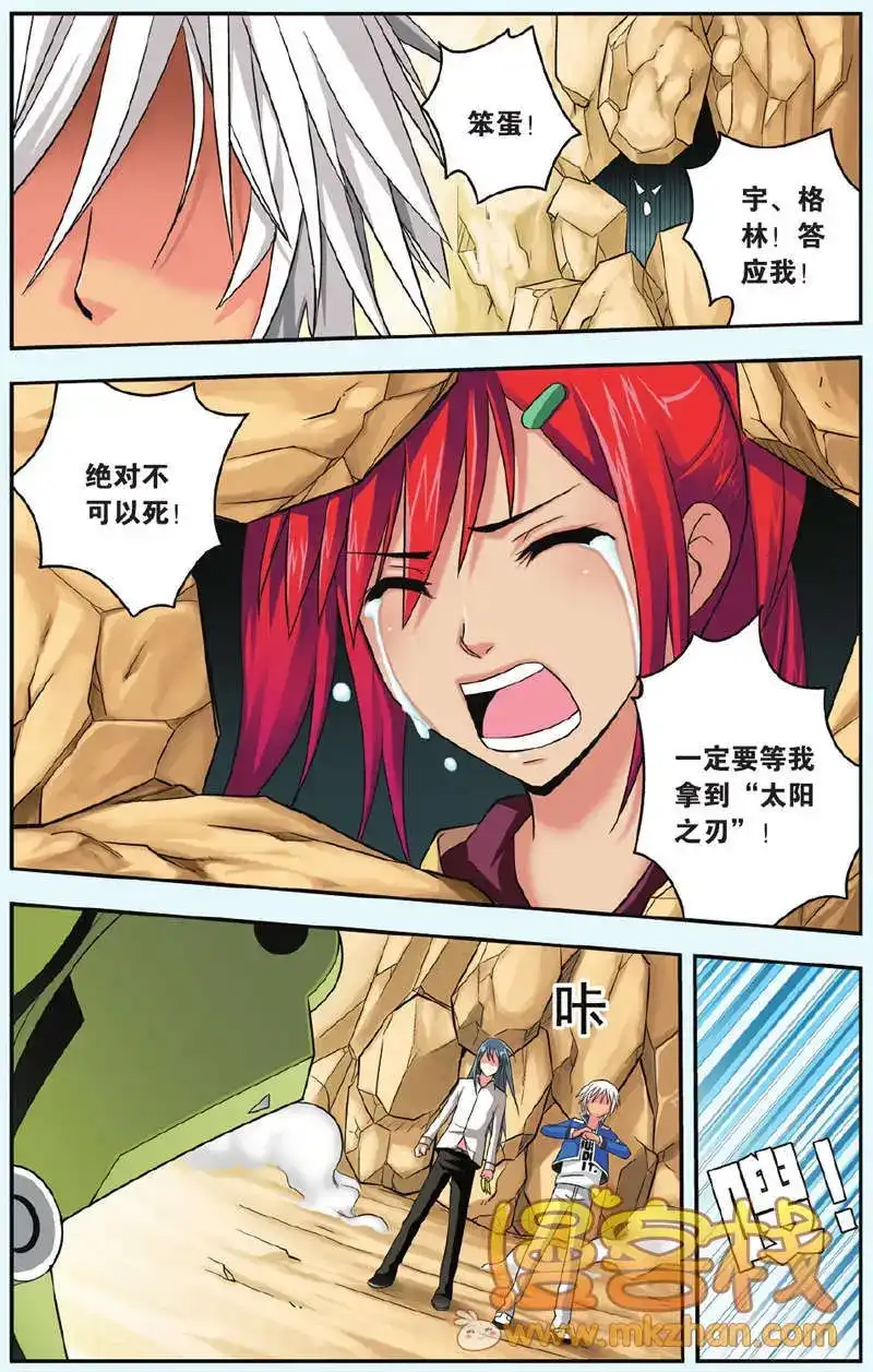 《机甲熊猫》单话 第30回 第16页