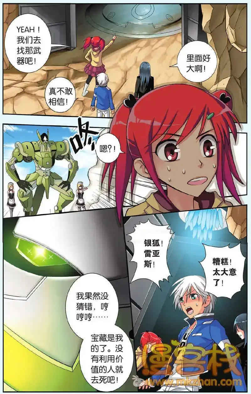 《机甲熊猫》单话 第30回 第12页