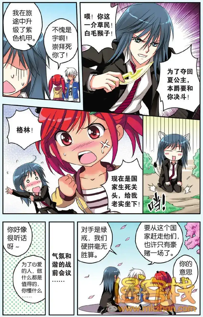 《机甲熊猫》单话 第30回 第7页