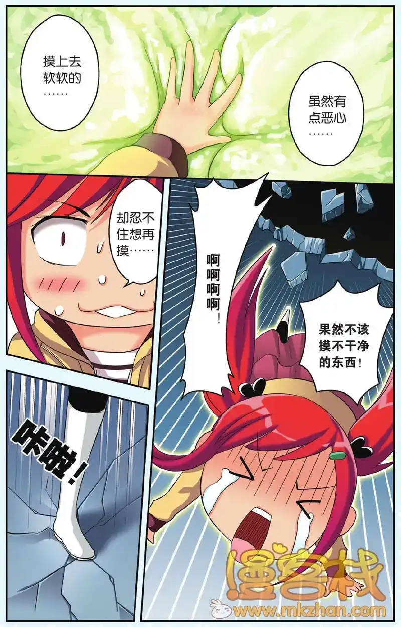 《机甲熊猫》单话 第30回 第22页