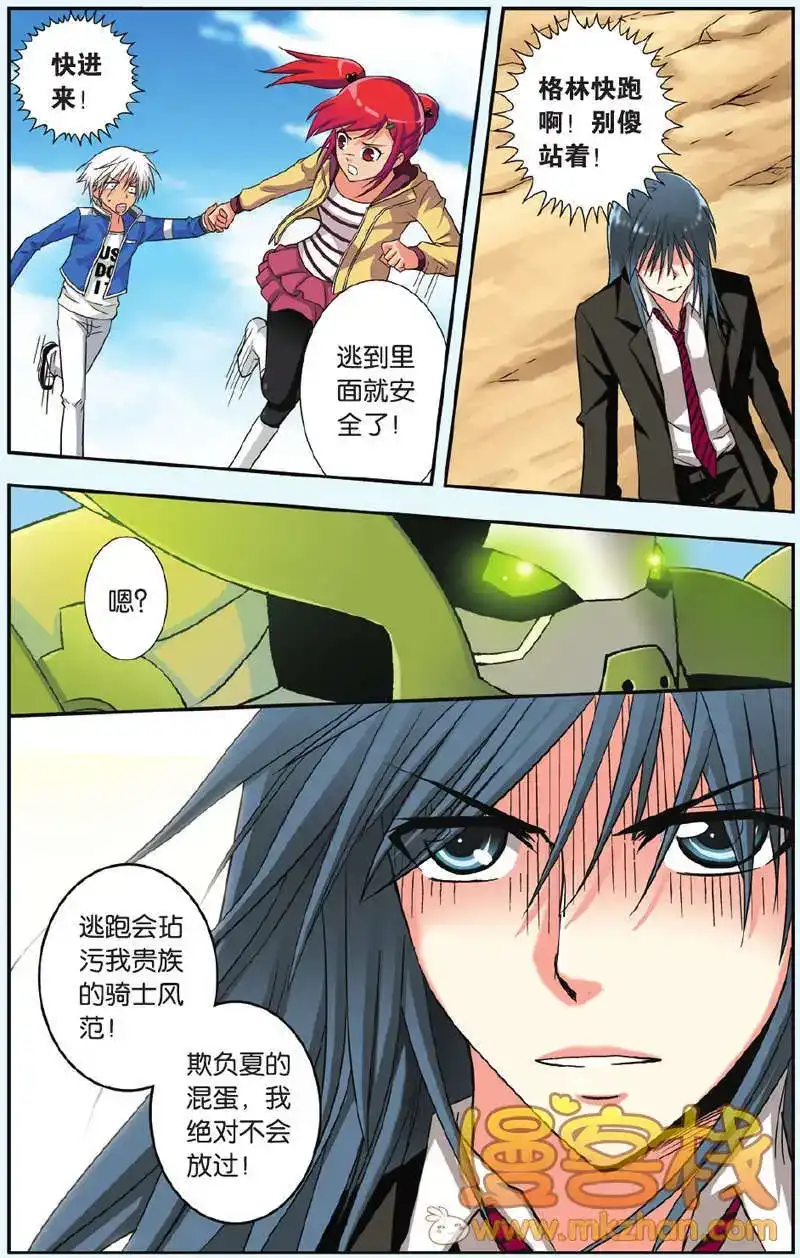 《机甲熊猫》单话 第30回 第14页
