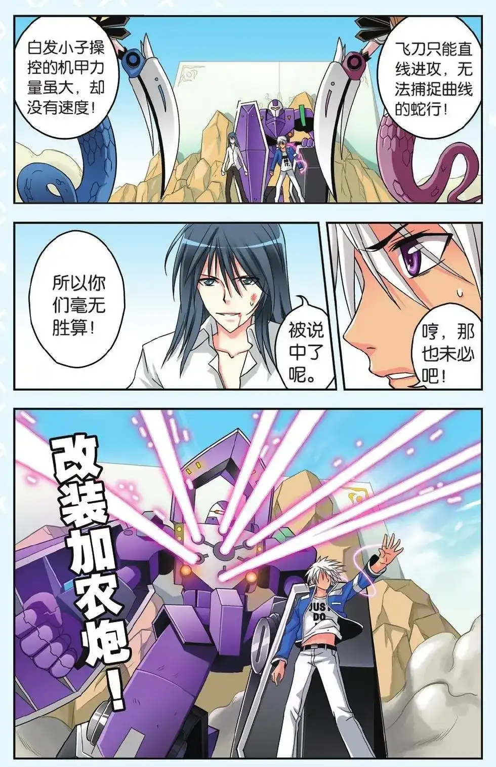 《机甲熊猫》单话 第31回 第9页