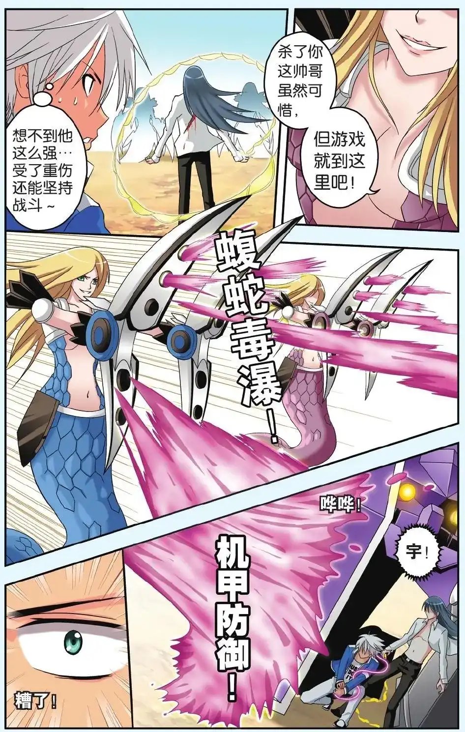 《机甲熊猫》单话 第31回 第21页