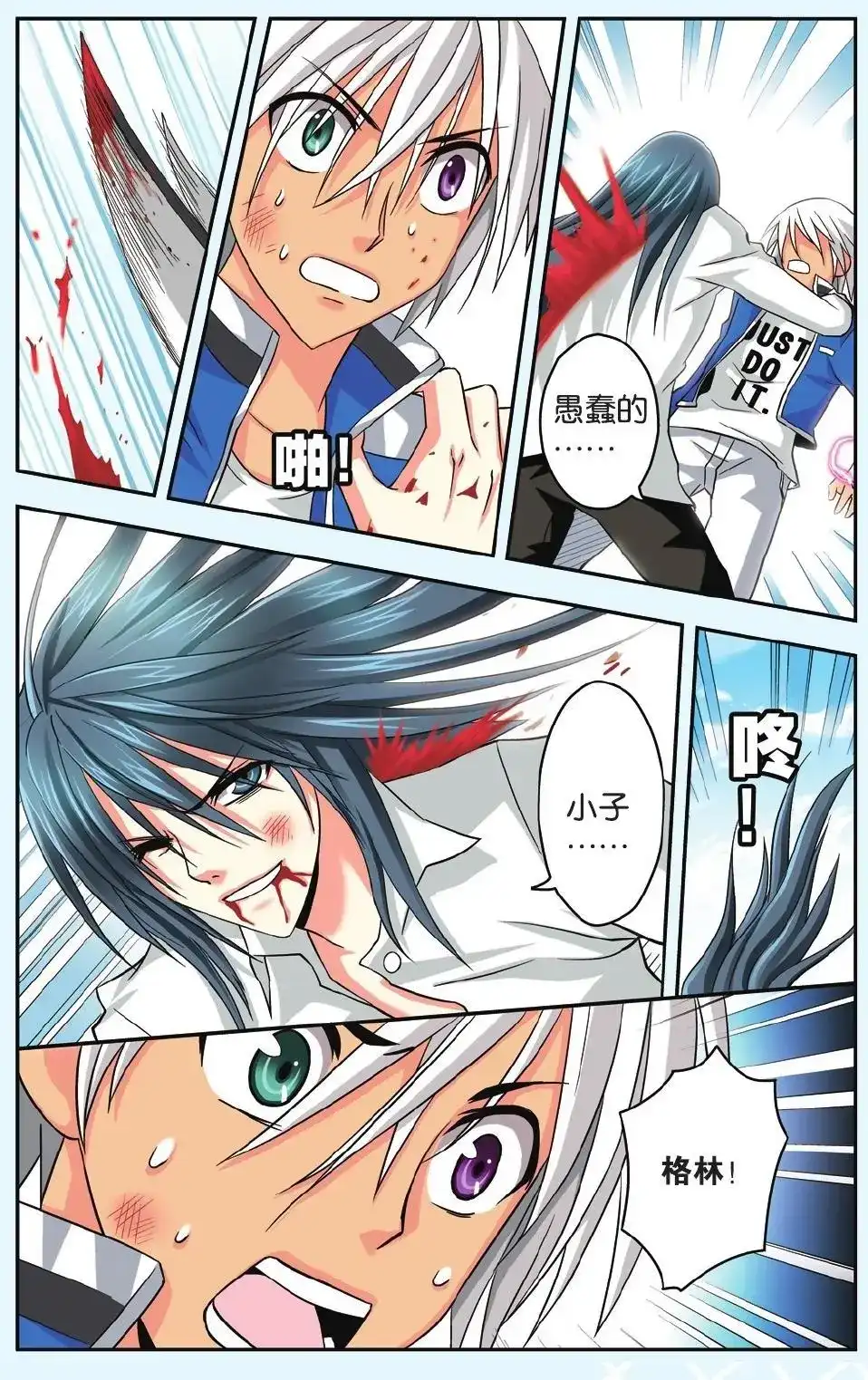 《机甲熊猫》单话 第31回 第11页