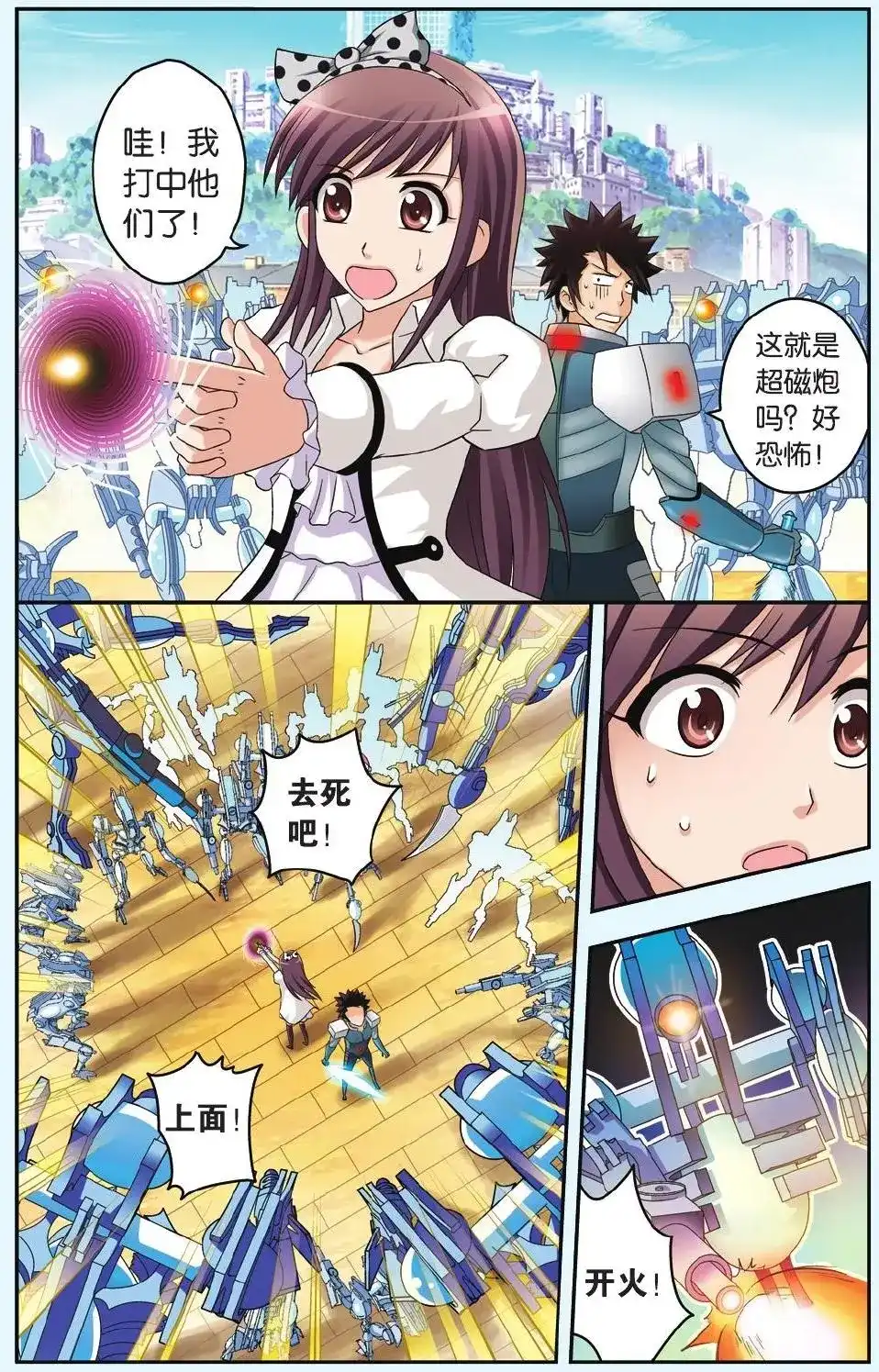 《机甲熊猫》单话 第31回 第4页