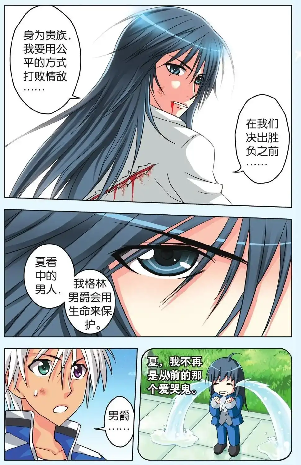 《机甲熊猫》单话 第31回 第12页