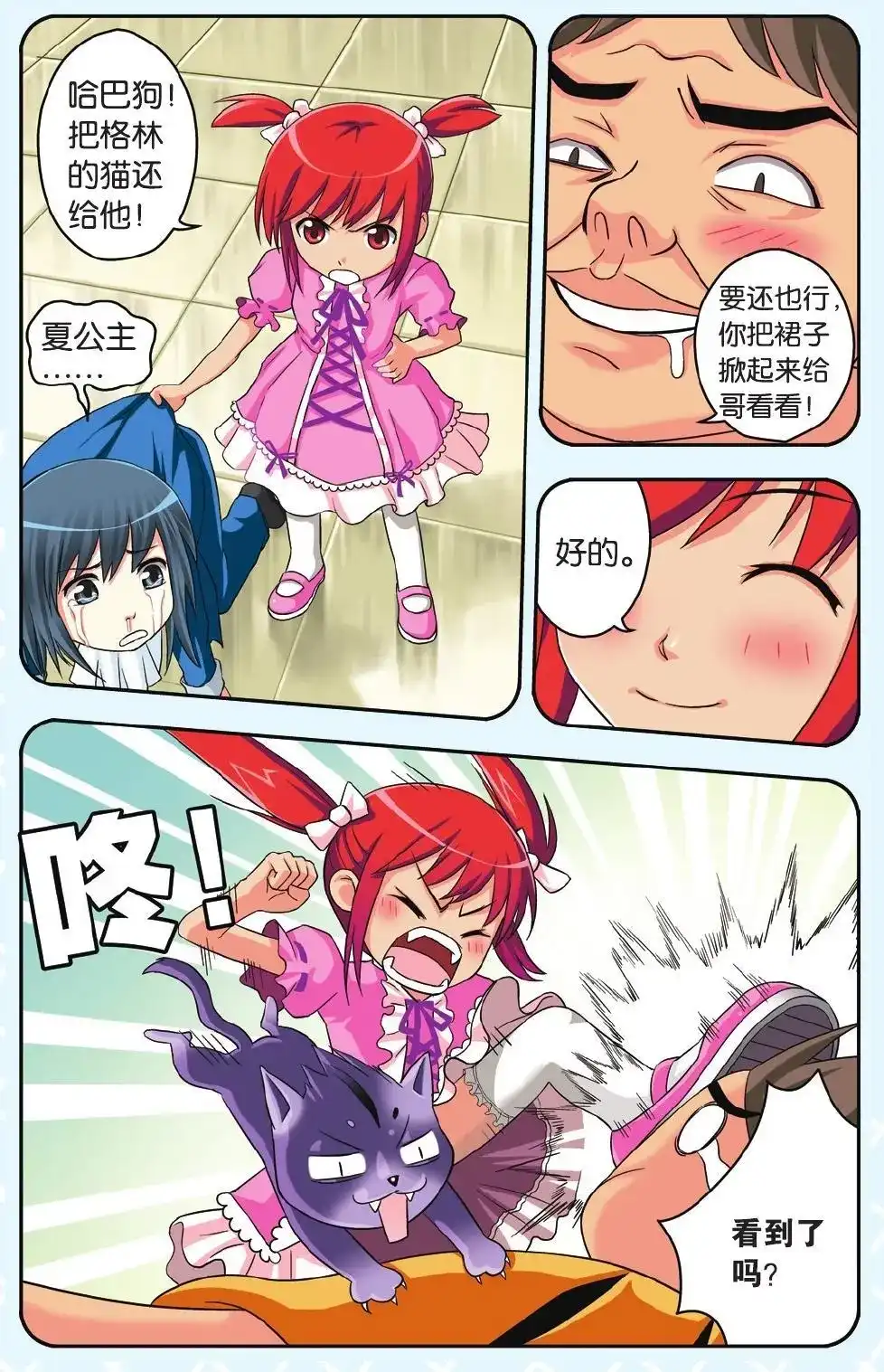 《机甲熊猫》单话 第31回 第14页