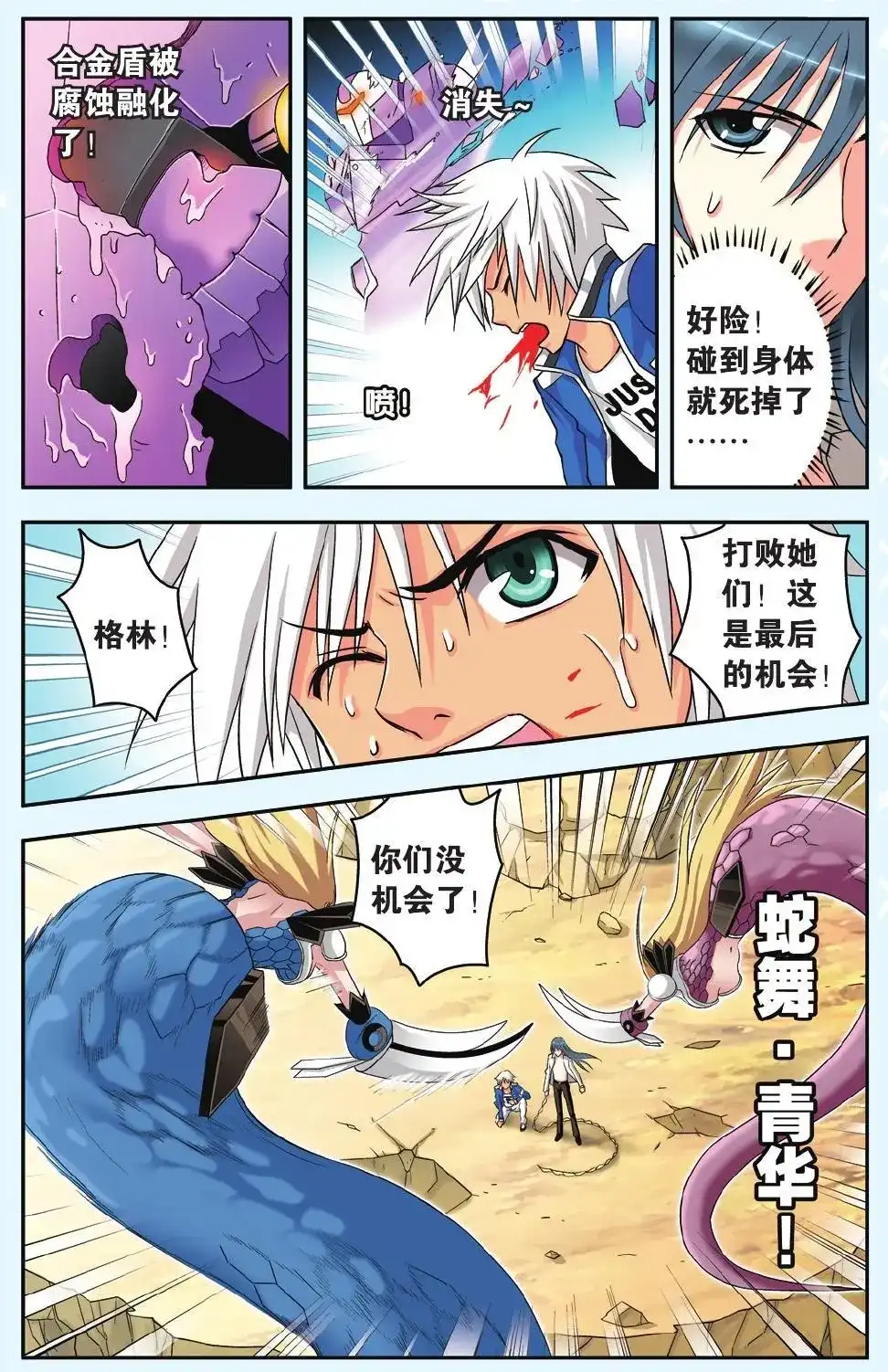 《机甲熊猫》单话 第31回 第23页
